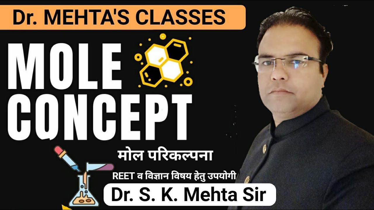 MOLE CONCEPT  | मोल संकल्पना  |  #chemistry  |  Dr. s. k. Mehta sir