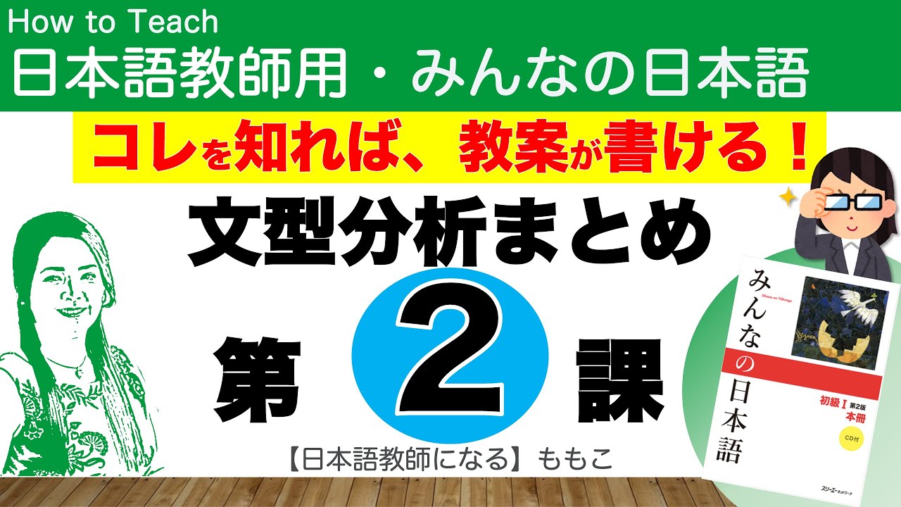 みんなの日本語第２課 これ、それ、あれ　現場指示【日本語教師用／みんなの日本語・教え方】