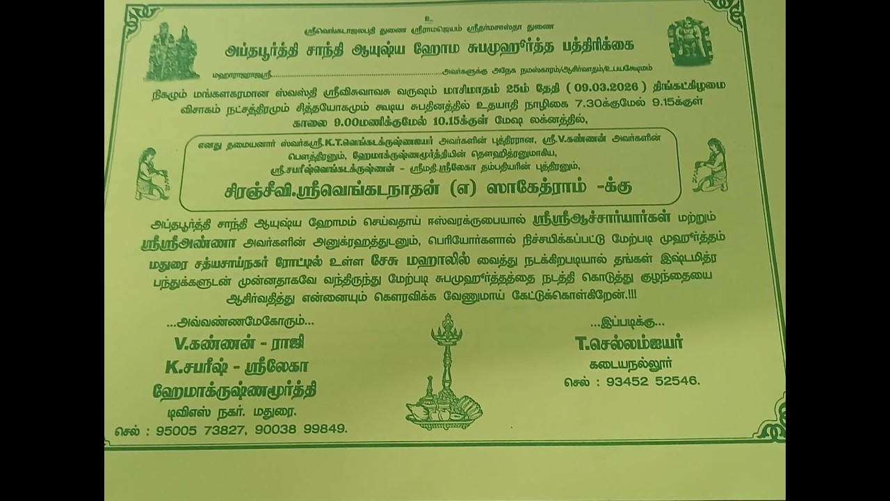 AYUSH HOMAM CEREMONY of CHI.SRIVENKATANATHAN@SAKETHRAM | 09-03-2026 | SESHU MAHAL-TVS NAGAR, MADURAI