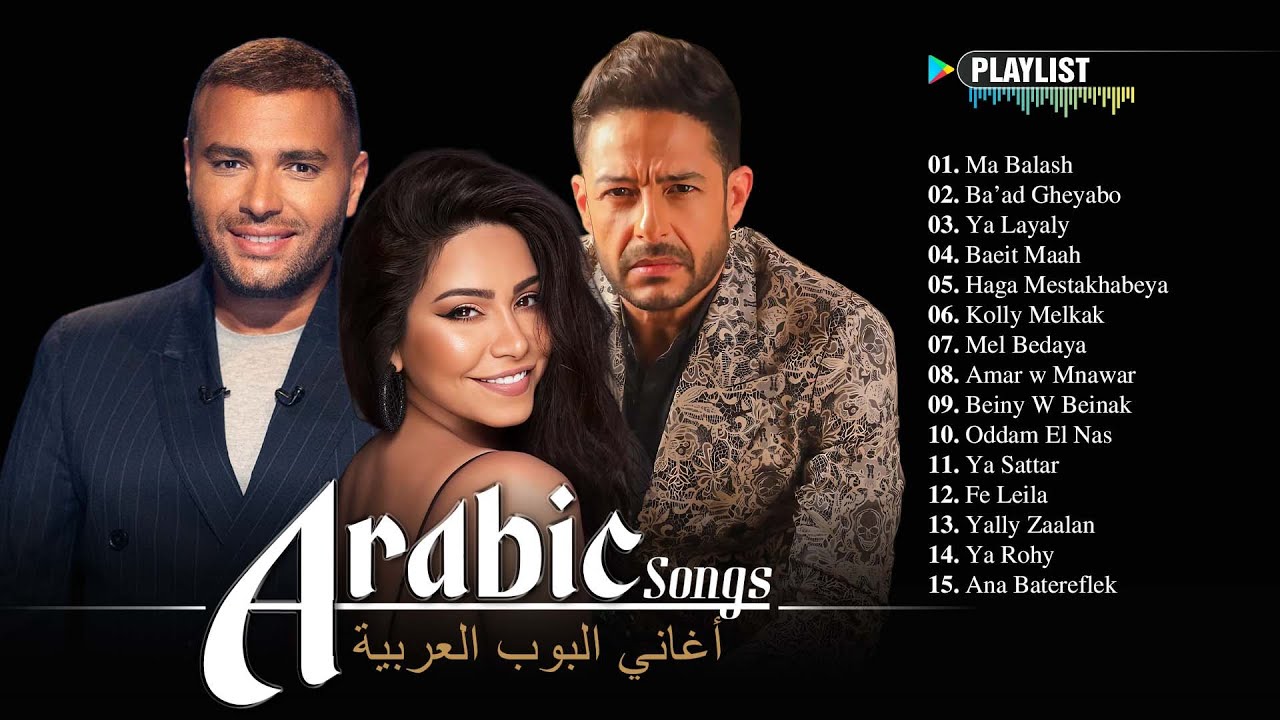 Arabic Chill Songs 2026 🌙 Relaxing Arabic Music Playlist (Sherine, Hamaki) | موسيقى عربية هادئة
