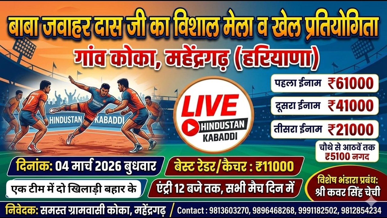 Live🔴Koka,Mahendergarh Open Kabaddi Cup Live Today 4.03.2026 !! Kabaddi Cup Live Today !!