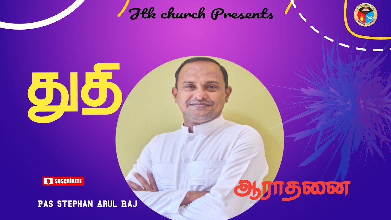 🔴 துதி ஆராதனை | Pas Stephan Arul Raj | jtk church | #tamilworship | #tamilchristiansongs