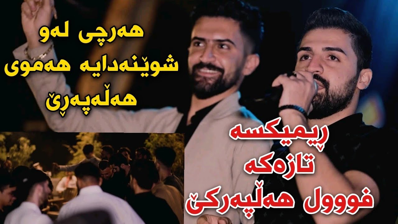 Jasm Chwchani w Saywan Xamzayi Full Halparke Shaztrin Track Muzik Derin w Hama Xamzayi