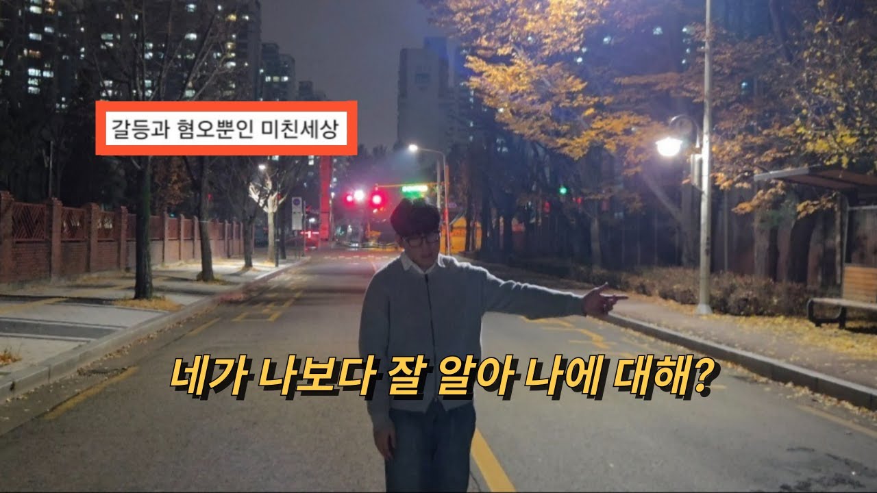 꿈꾸는 것이 비웃음을 사는 시대 : Big Naughty(서동현) - One Way(직항) [가사/lyrics]