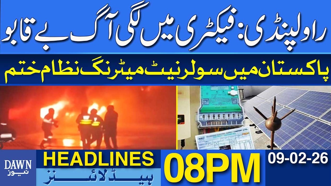 Factory Fire in Rawalpindi Gets Out of Control | Dawn News Headlines 08 PM | 09-02-2026