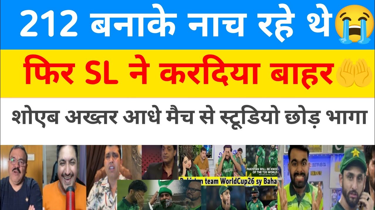 Pak media shocking reaction Pakistan out from world cup 2026 | pak media reactionpak out WC26cricket
