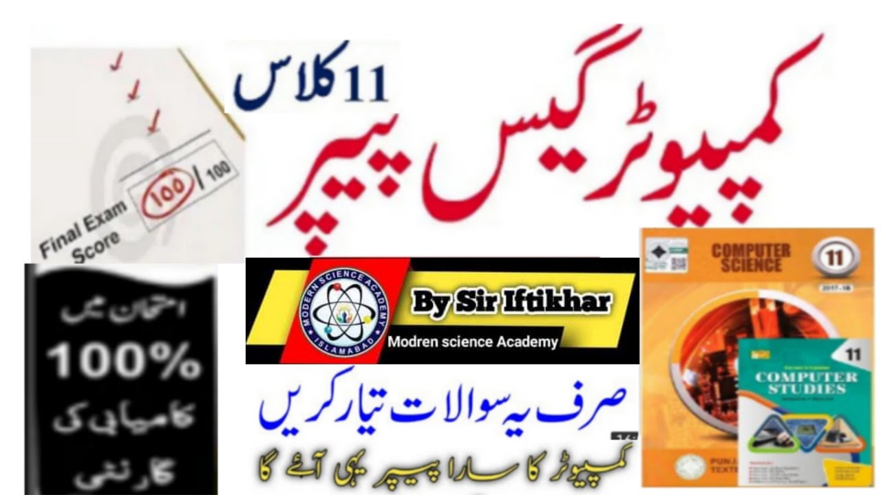 11th Class Computer science guess paper 2021|First year ics computer guess 2021|