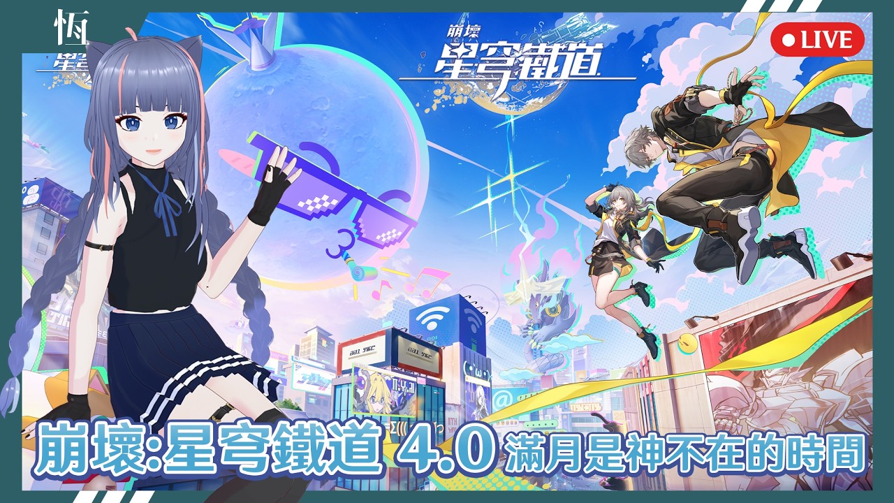 🔴【崩壞：星穹鐵道】大年初六！開肝貨幣戰爭！昨天邊看影片邊打已經打到28了！還是火花戰技點比較穩 (Twitch有開掉寶) //恆夏日//