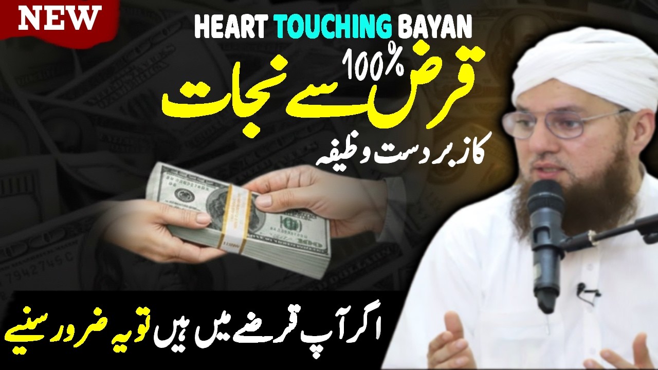 Qarz Se Nijat Ka Yaqeeni Amal | Dil Ko Sukoon | Abdul Habib Attari