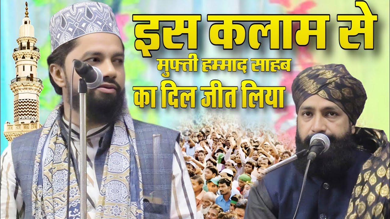 Zakir Ismaily ki new naat // इस कलाम से मुफ्ती हम्माद साहब का दिल जीत लिया || basalatpur itiya thok