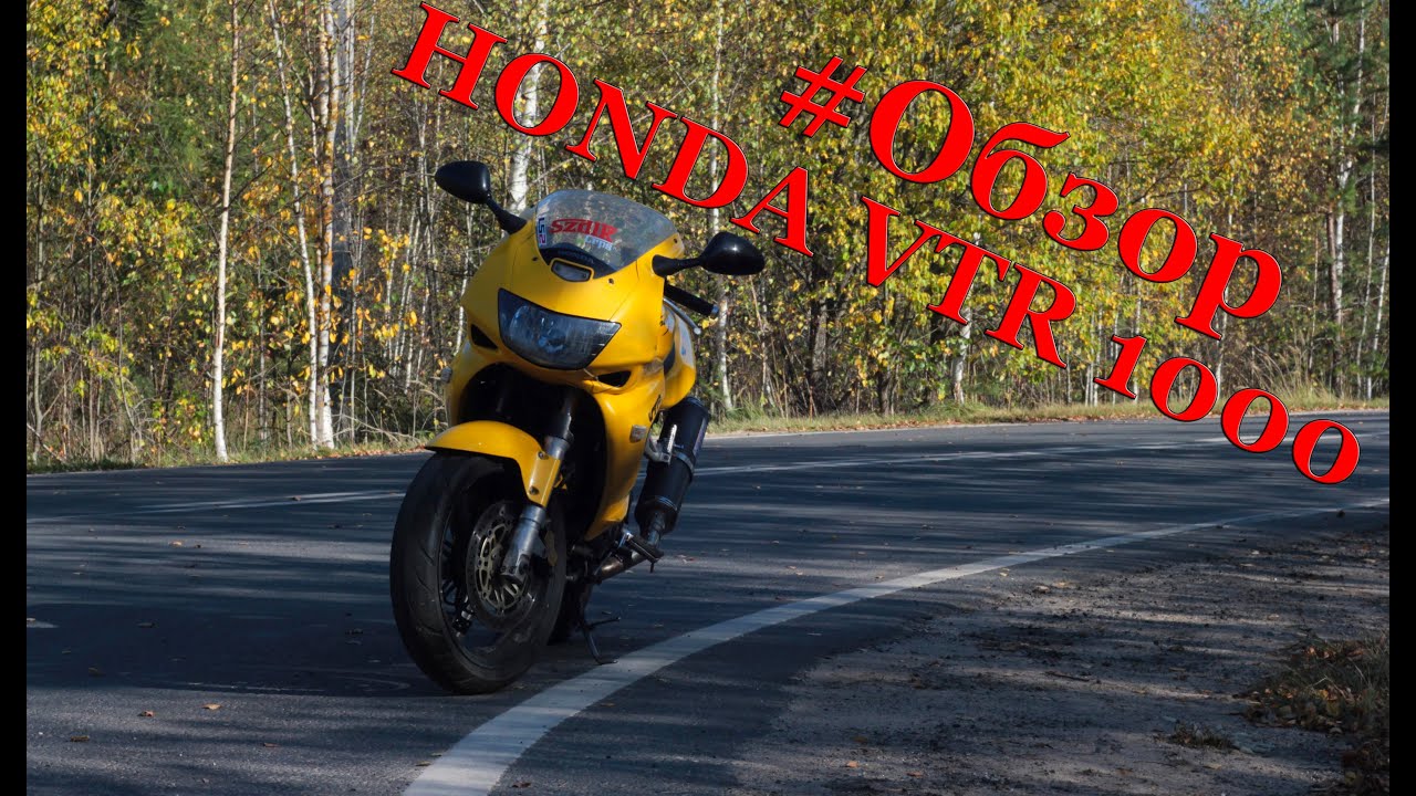 #Обзор и мнение HONDA VTR 1000 FireStorm