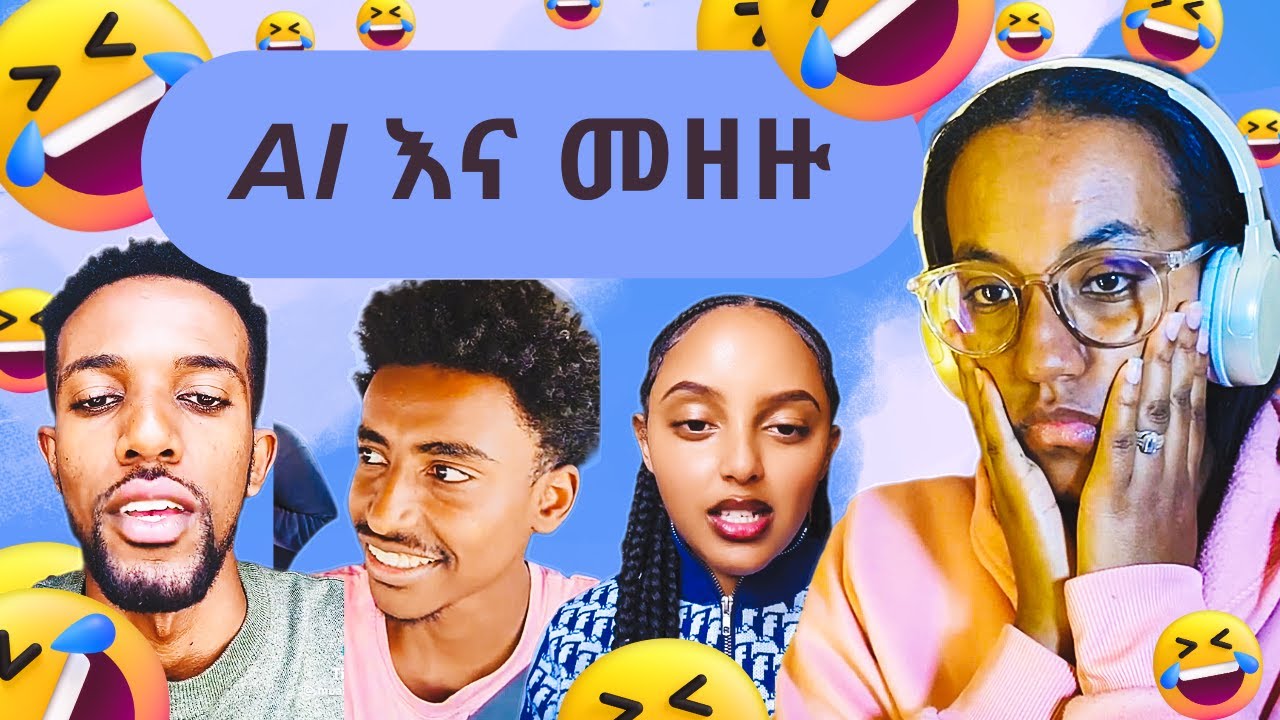 ዘመናዊ ስድቦች AI እና መዘዙ AI is getting worse  #ethiopia  #streamer #dinklijoch #lifestyle #tiktok  #ai
