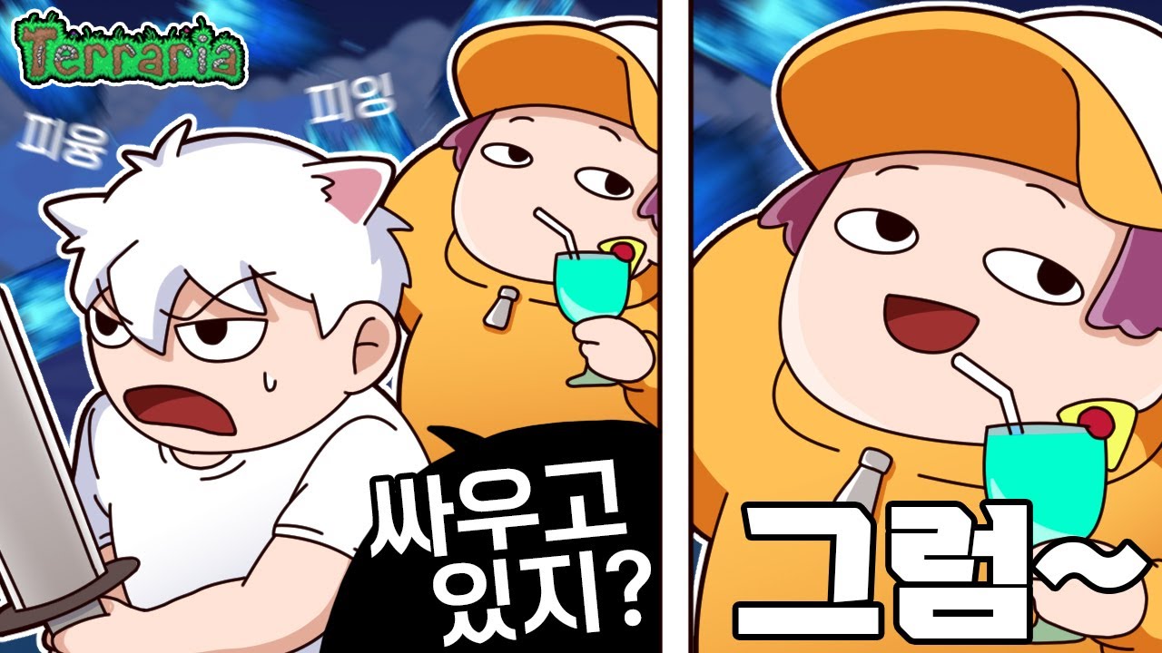 나도 보스전 하고 있다고 ㅋㅋ..아.. (w.웁)