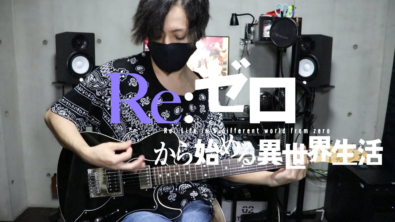 前島麻由 - Long Shot 【Re:ゼロから始める異世界生活 OP】Guitar Cover / ギター 弾いてみた