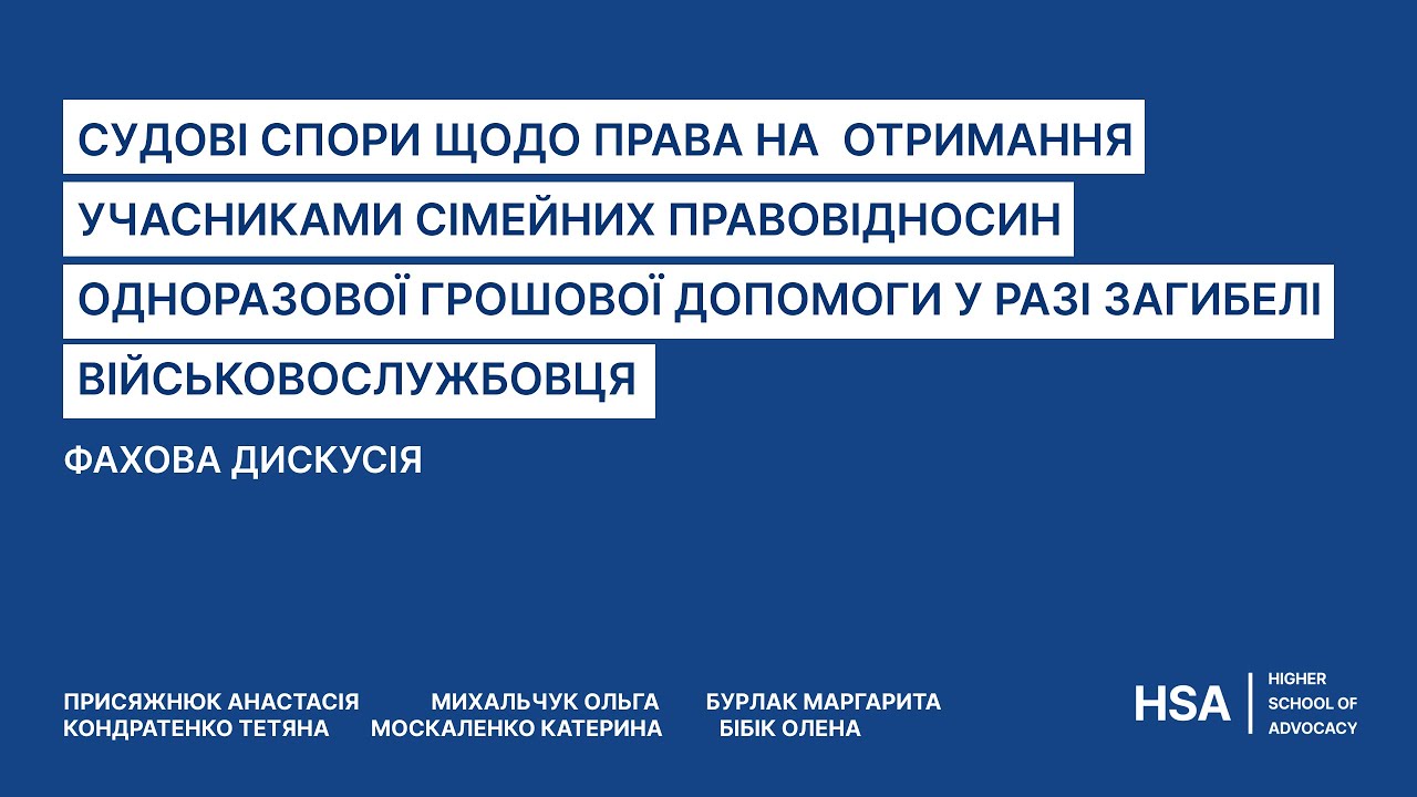 Судові спори щодо права на отриманя учасниками сімейних правовідносин одноразової грошової допомоги
