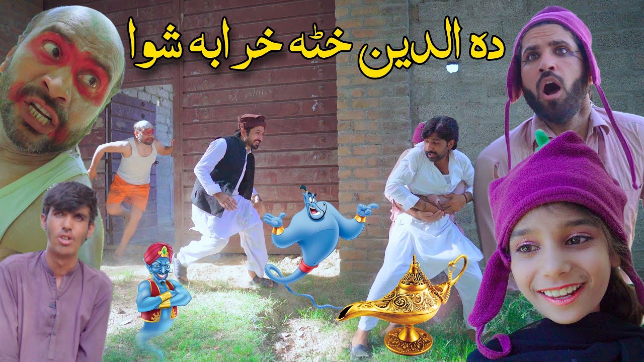 Aladdin Heta Haraba Shewa | Pashto Funny Video Sada Gull Ao Aladdin | by khan vines 2024