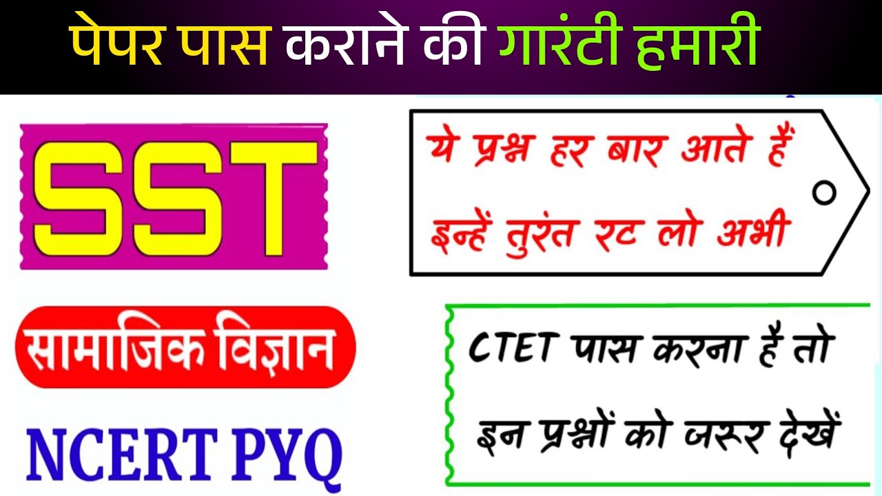 CTET SST Paper 2|CTET 2026 Social Science|CTET SST 2026|CTET SST