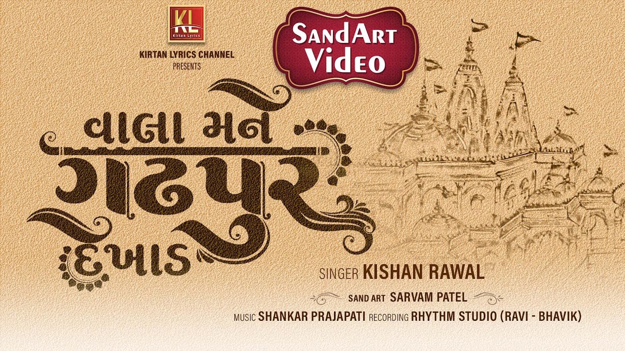 Hal Vala Mane Gadhpur Dekhad | Kishan Raval | Sand Art Video | વાલા મને ગઢપુર દેખાડ