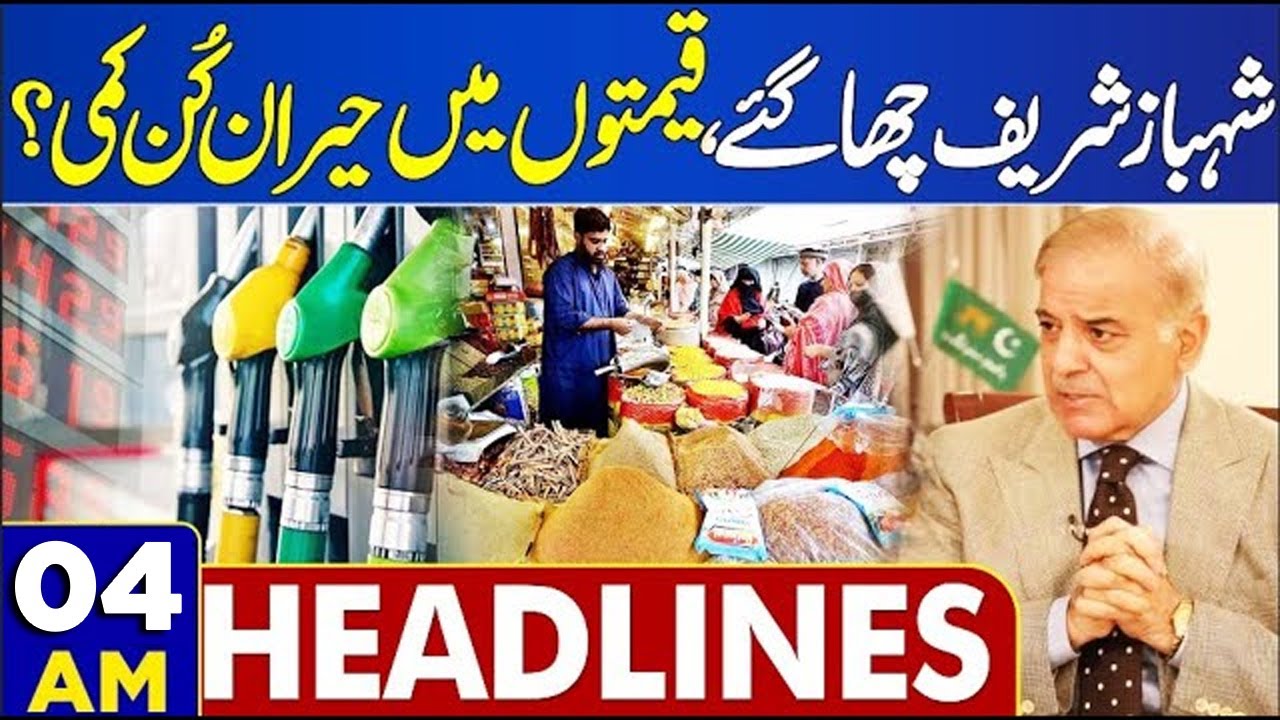 Dunya News Headlines 04:00 AM | Shahbaz Shareef Gave Good News To Peoples | 10 March 2024