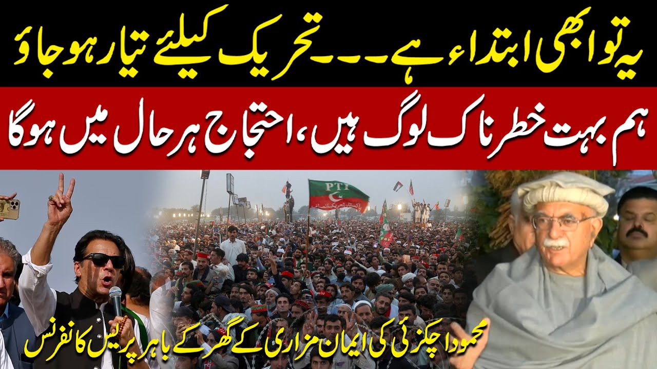 Mahmood Khan Achakzai’s Fiery Press Conference Outside Iman Mazari’s Residence
