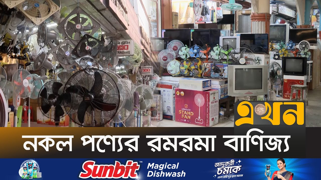 মানহীন পণ্যের দখলে ৬ হাজার কোটি টাকার বাজার | Electronics Products | Ekhon TV