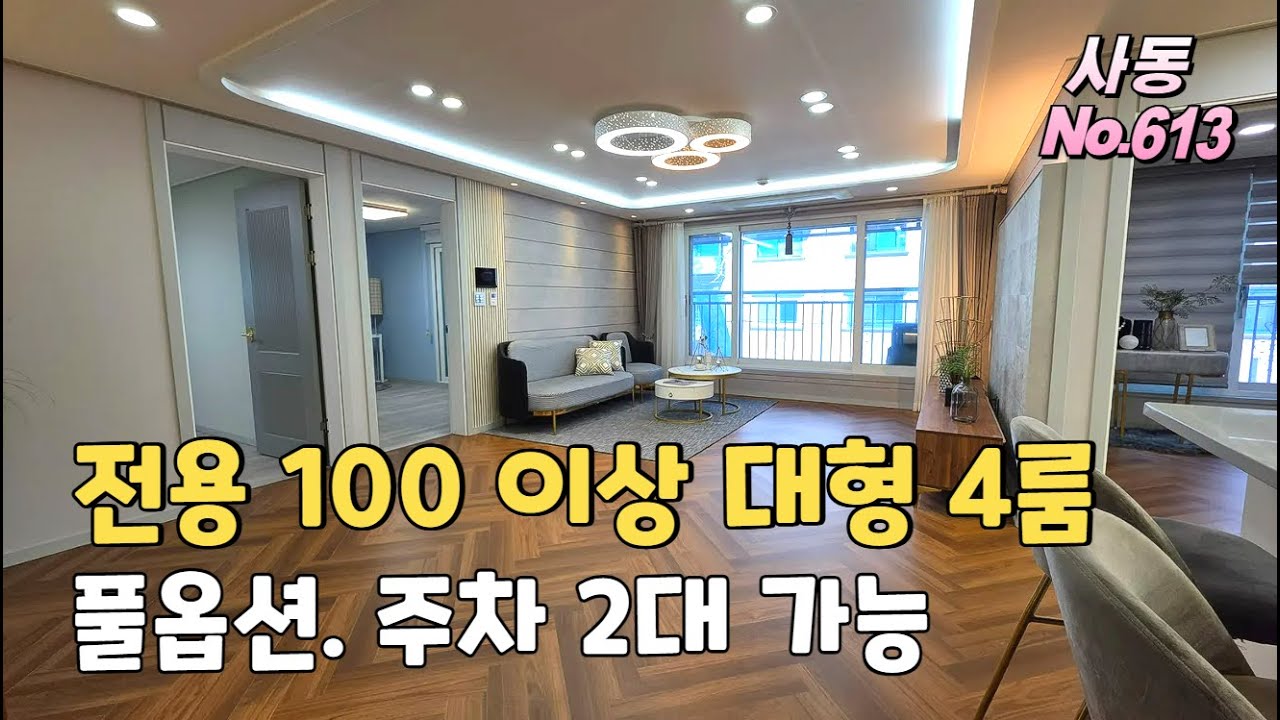 [안산신축빌라] 전용30평이상 대형평수 4룸 풀옵션. 안산 유명한 건설사에서 지은 집! 클라스가 다르다~ 주차 2대 가능. 각방 에어컨,냉장고,드레스룸[사동][613]