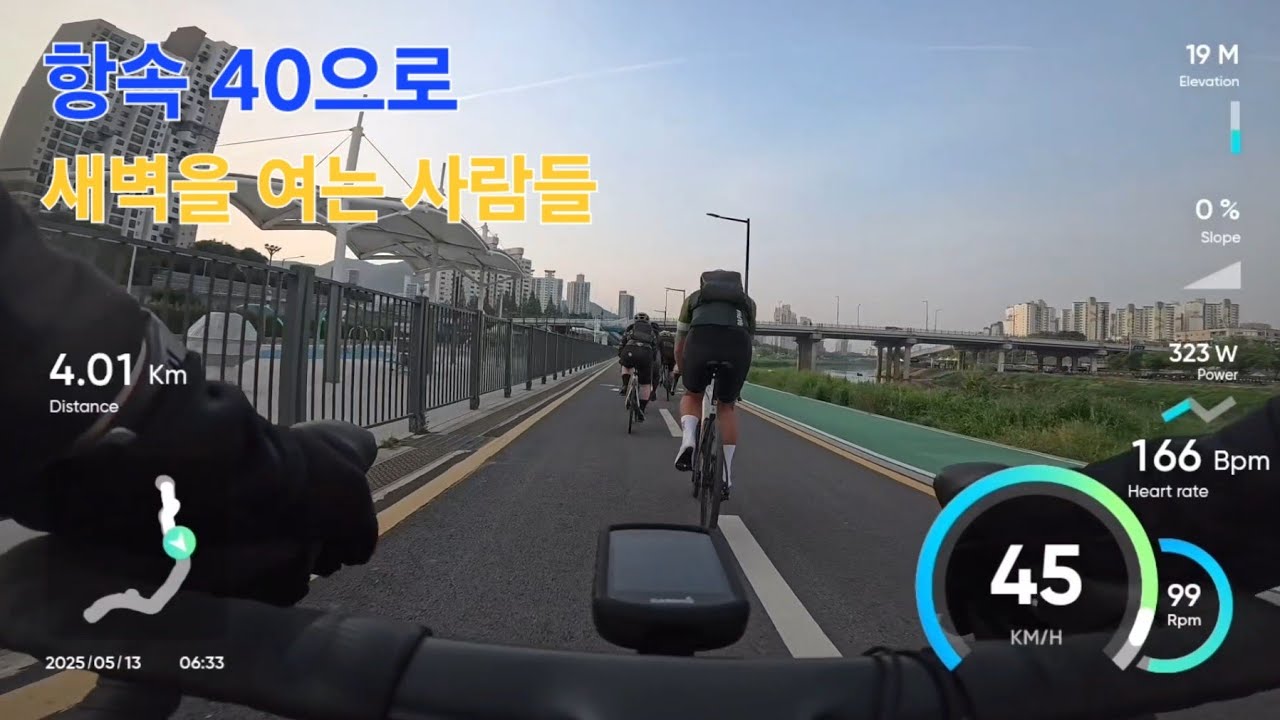 [자출일기] 새벽 항속 40으로 출근하는 사람들