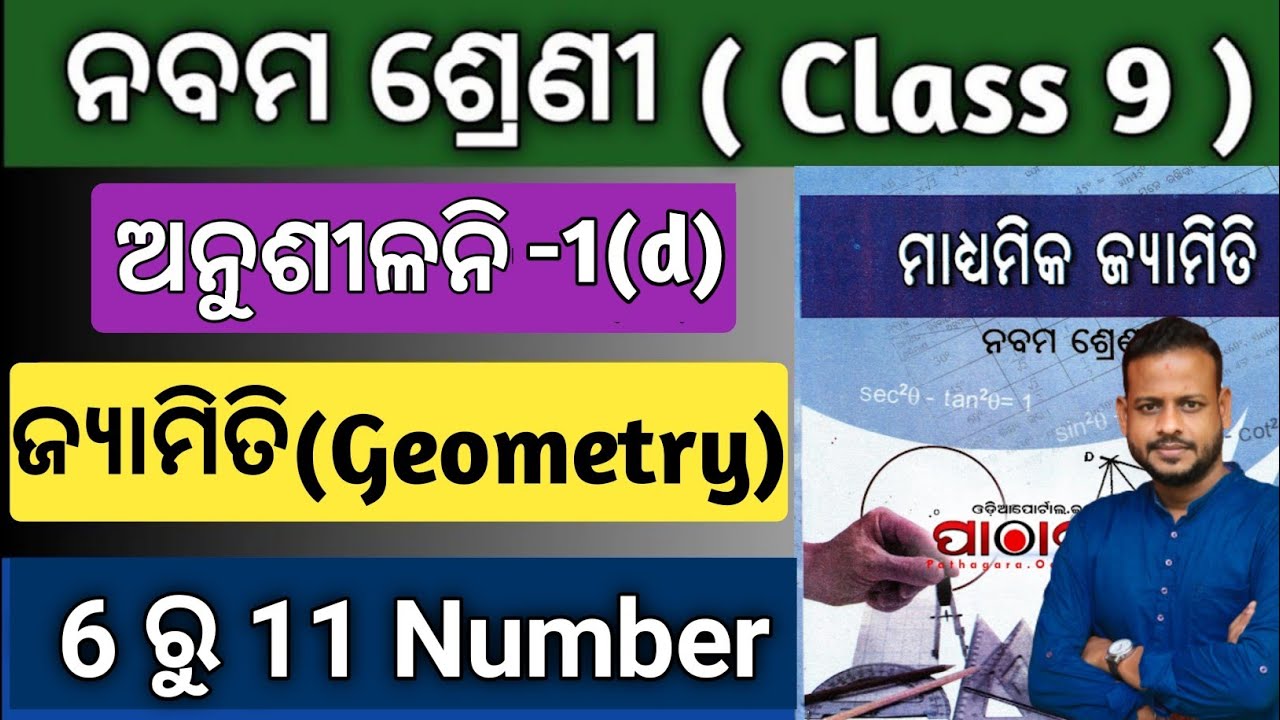 9th class geometry exercise 1d question answer | class 9 geometry 1d question answer number 6 to 11