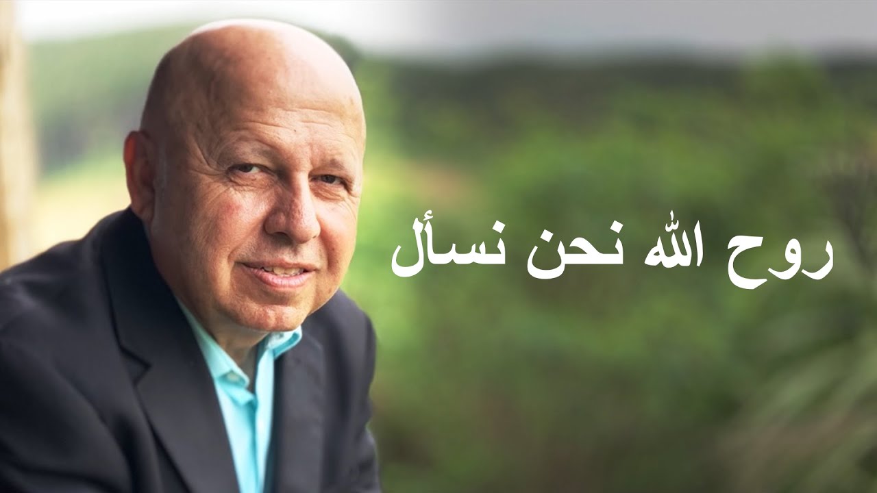 روح الله نحن نسال موسيقى
