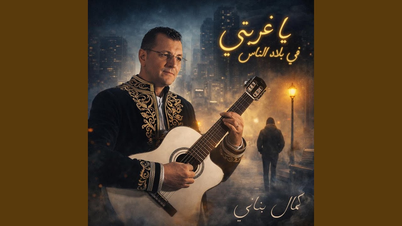 Ya Ghobati fi Bled Ness