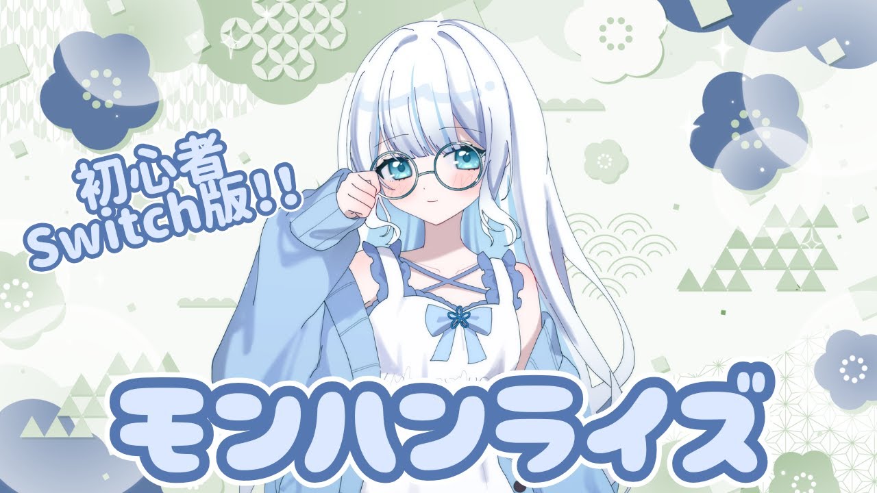 〖モンハンライズ〗まったりやる～！