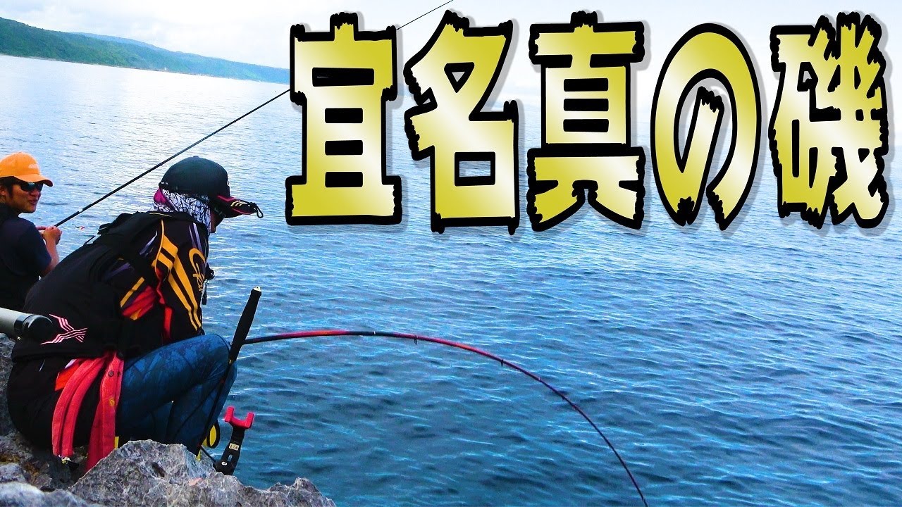 沖縄では一級クラスの地磯に大物を求めて釣りしてみると・・・・