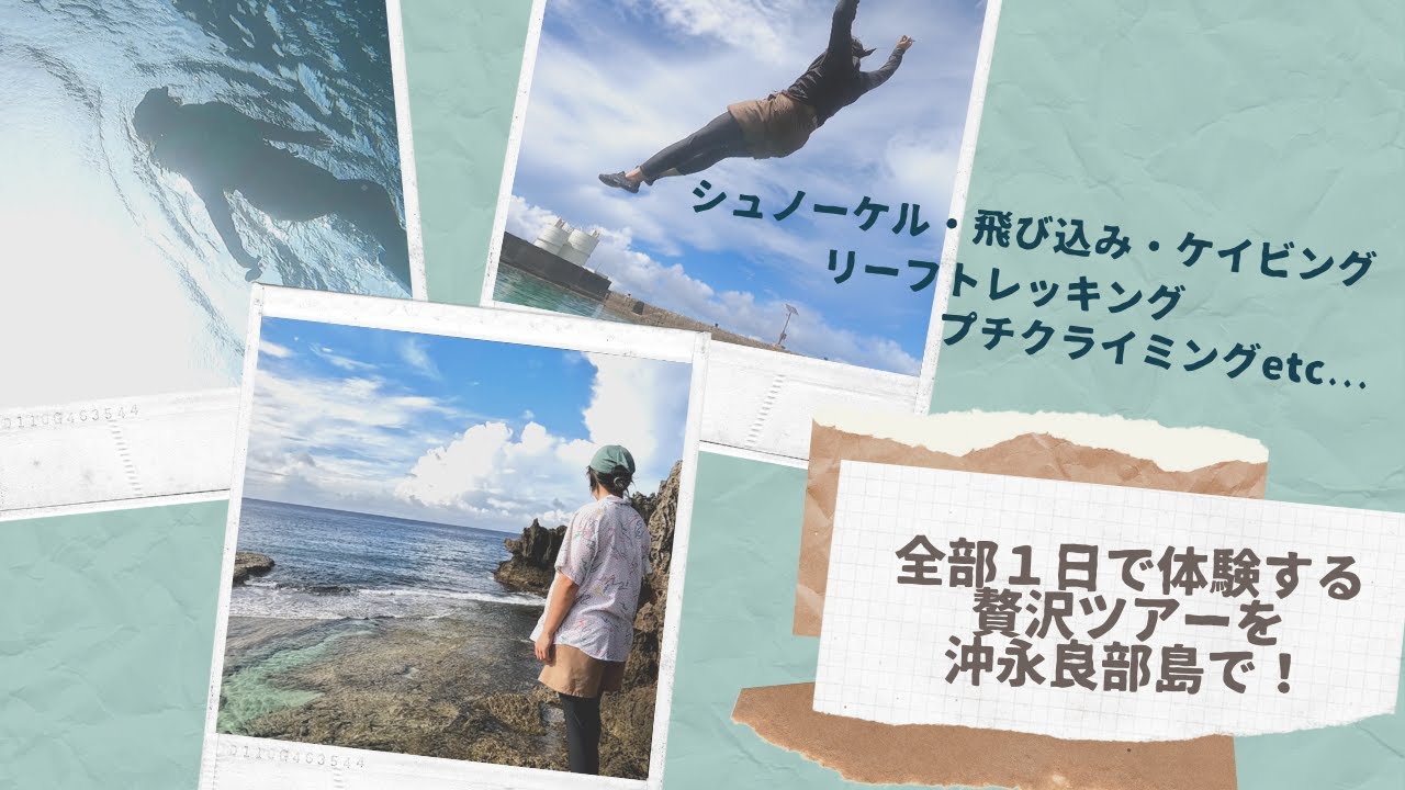 【沖永良部シュノーケル】７つの冒険で沖永良部島を遊び尽くす！【VLOG】