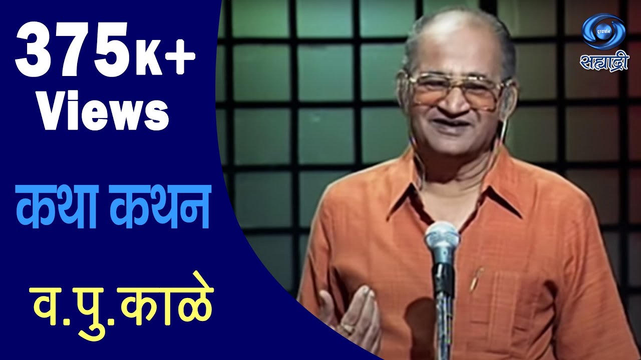 Rasikanchya Darbarat | Ep 02 | व. पु. काळे यांचे अप्रतिम कथाकथन