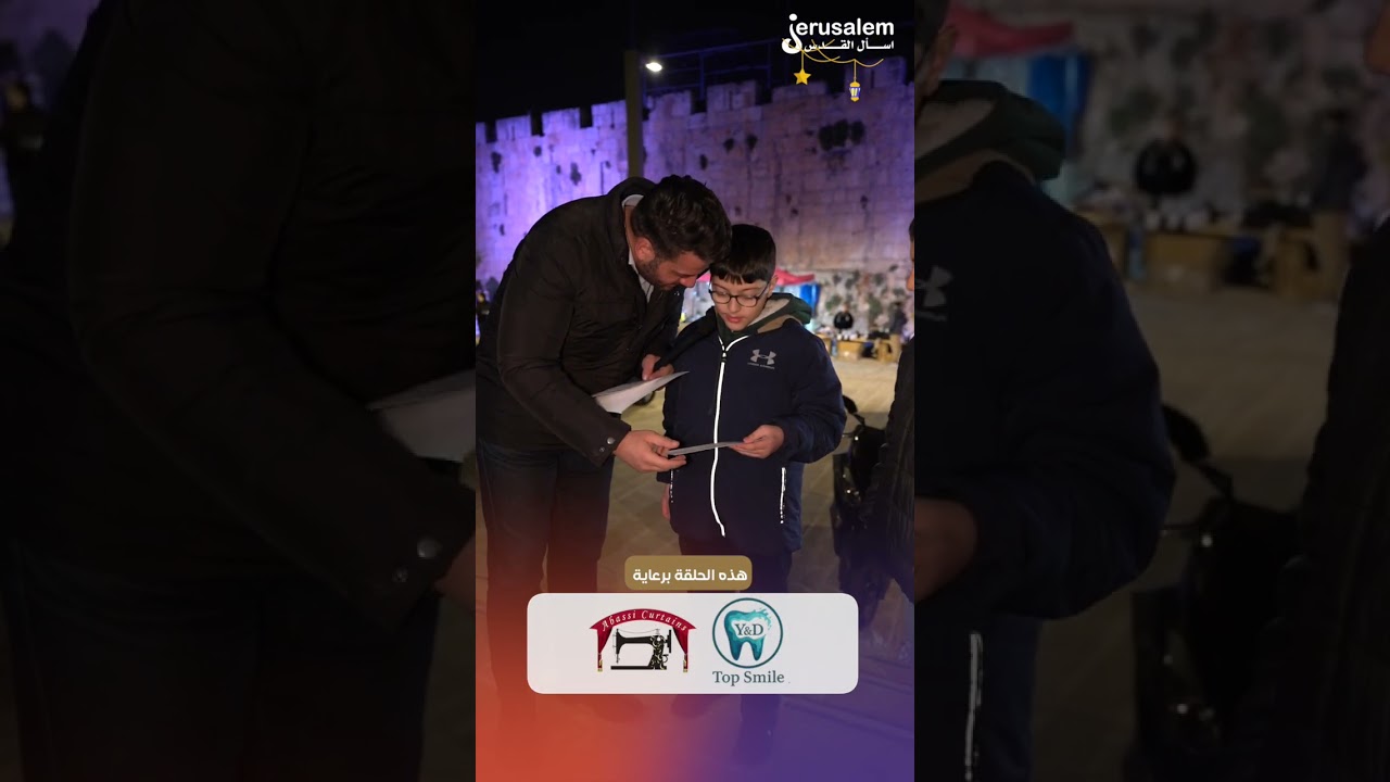 برنامج اسأل القدس - الحلقة السادسة - رمضان 2026