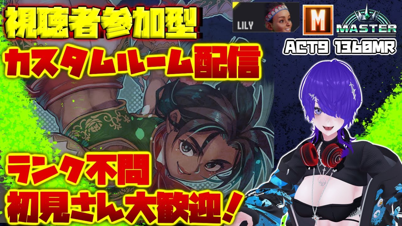 [#45]スト6 視聴者参加型カスタムルーム配信 モダンリリーマスター  本Act1450MR前後 [Vtuber]