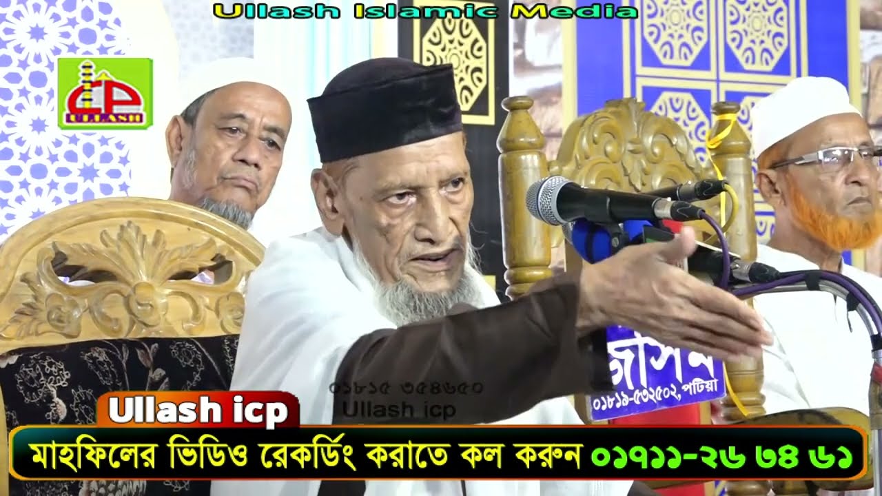 হীরের চেয়েও দামী ওয়াজ । মাওলানা আবুল হাশেম । Mawlana Abul Hasem । New Bangla Waz । Ullash Icp