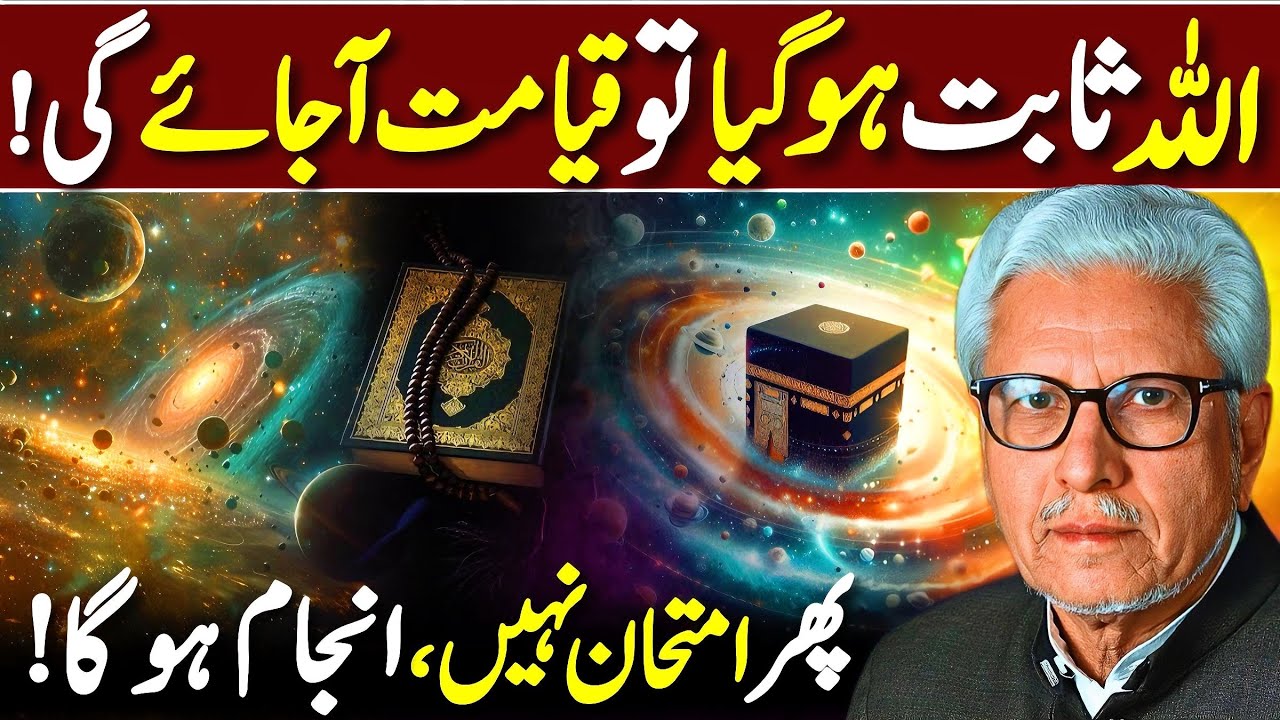 😱Allah Sabit Hogya To Qayamat Ajayegi‼️| اللہ ثابت ہوگیا تو امتحان ختم | Javed Ahmed Ghamidi