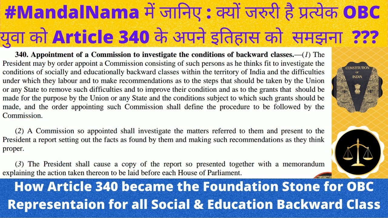 #MandalNama में जानिए क्यों जरुरी है प्रत्येक OBC समाज का Article 340 के इतिहास को समझना