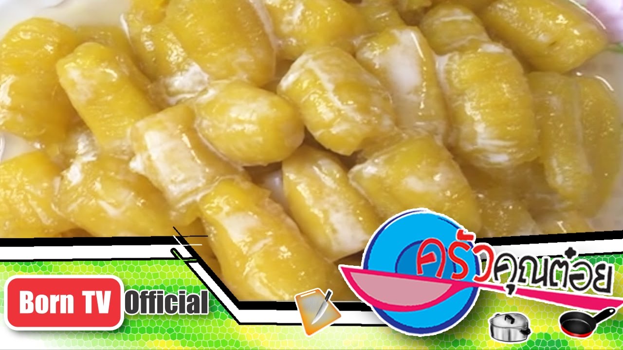 กล้วยเชื่อม  ร้านกิมเอ็ง ตลาดพลู 25 ธ.ค.56 (2/2) ครัวคุณต๋อย