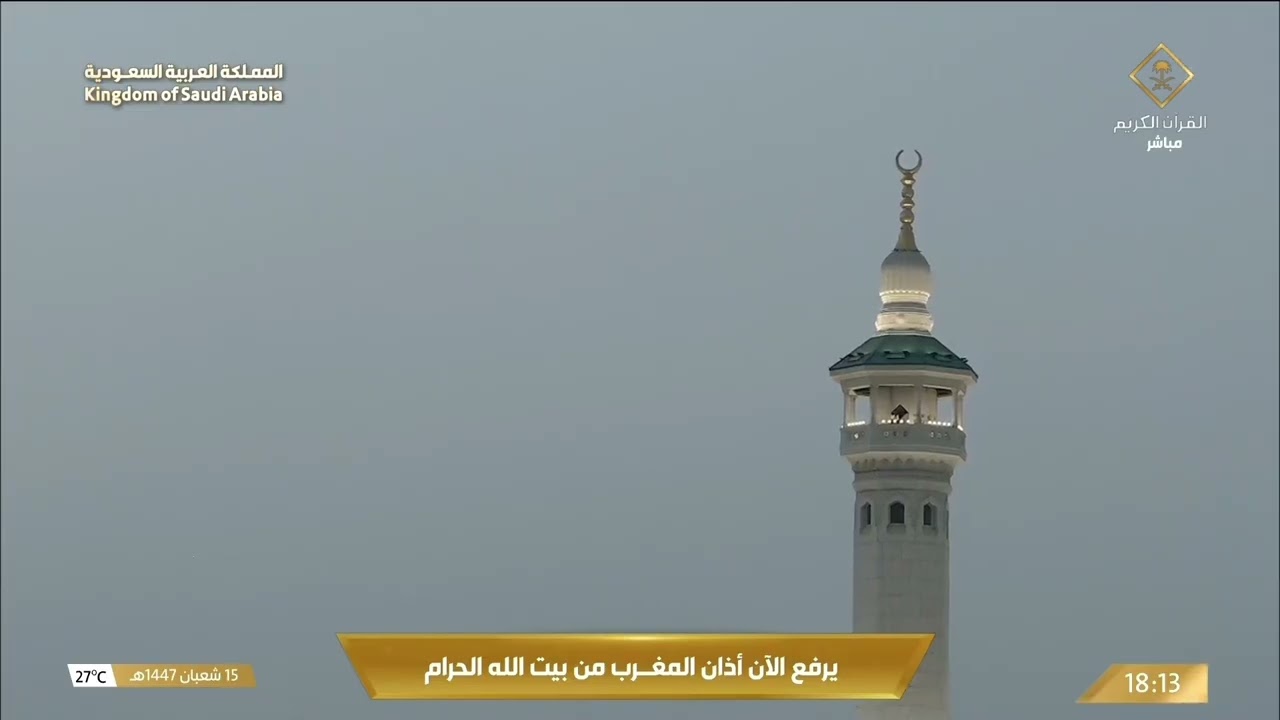 3rd Feb 2026 Makkah Maghrib Adhaan Sheikh Turki Hassani