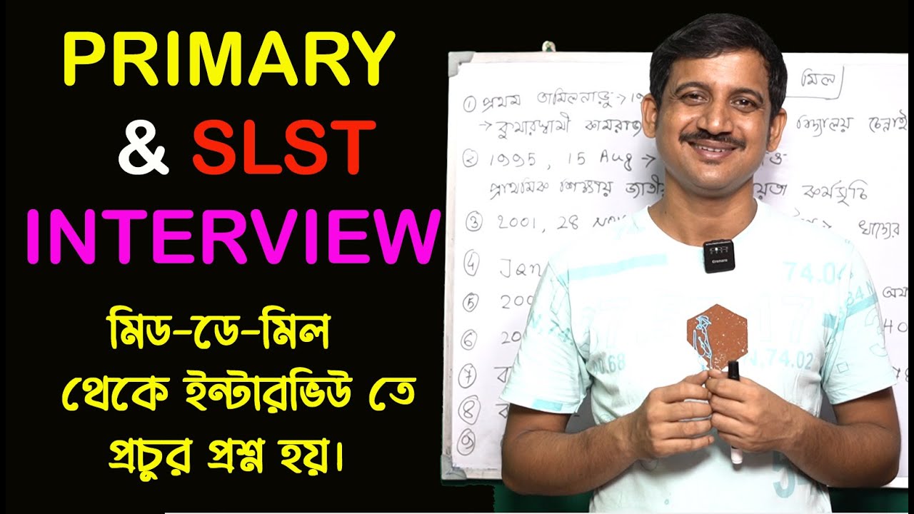 মিড - ডে - মিল থেকে যেন ইন্টারভিউ বোর্ডে কিছু বাদ না যায় / PRIMARY & SLST INTERVIEW / NANDI ACADEMY