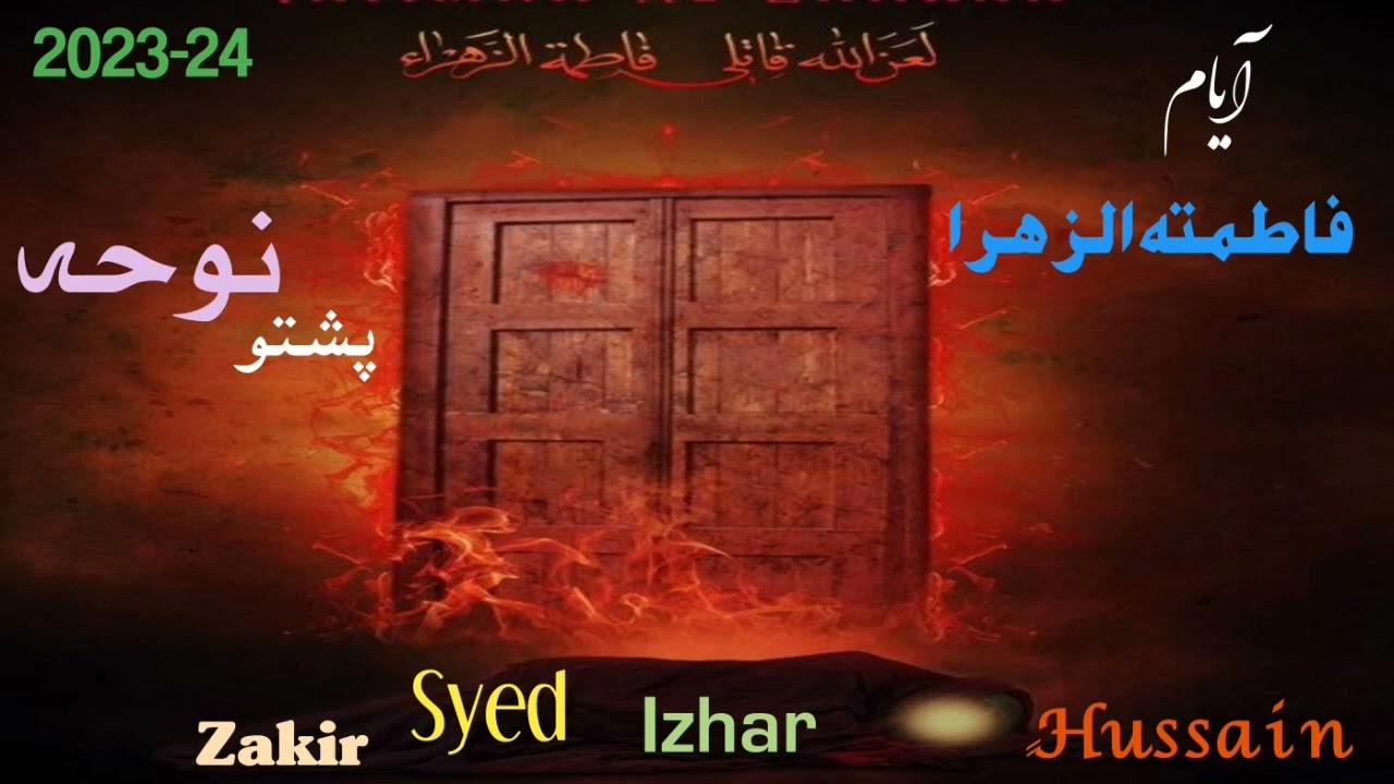 Pashto Noha#2023 Ayam BiBi Fatema Zahra/Zakir Syed Izhar Hussain
