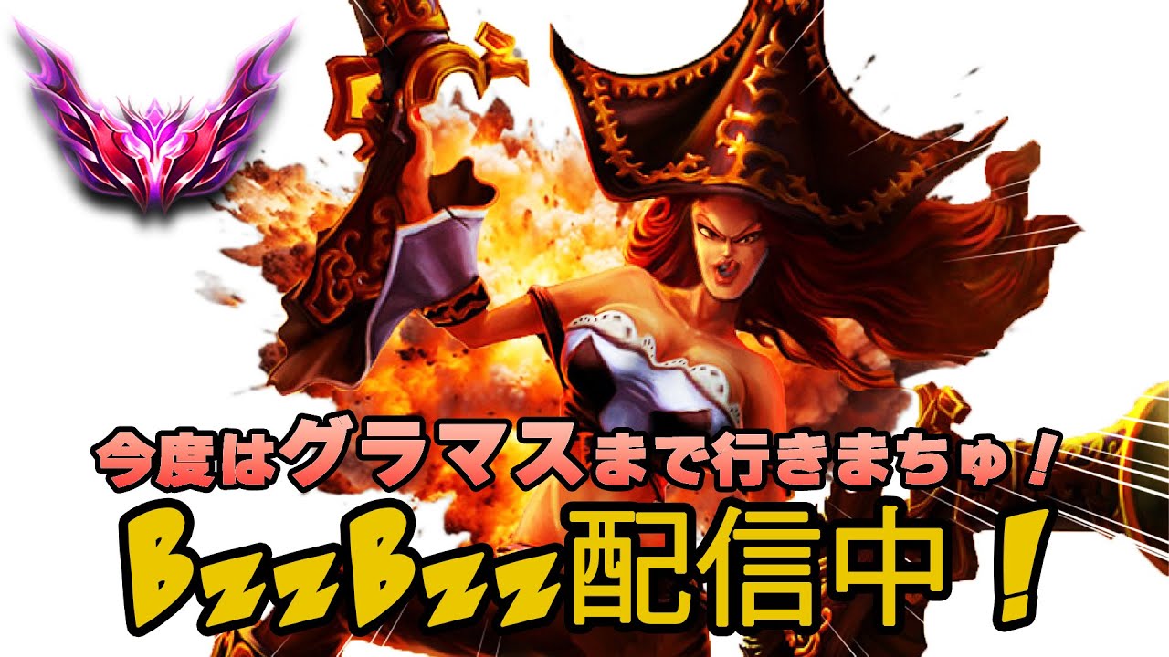 【LoL】混戦になると語彙力ゼロになる配信 - 今度はグラマスまで行きまっせ！ (Master-186LPスタート)
