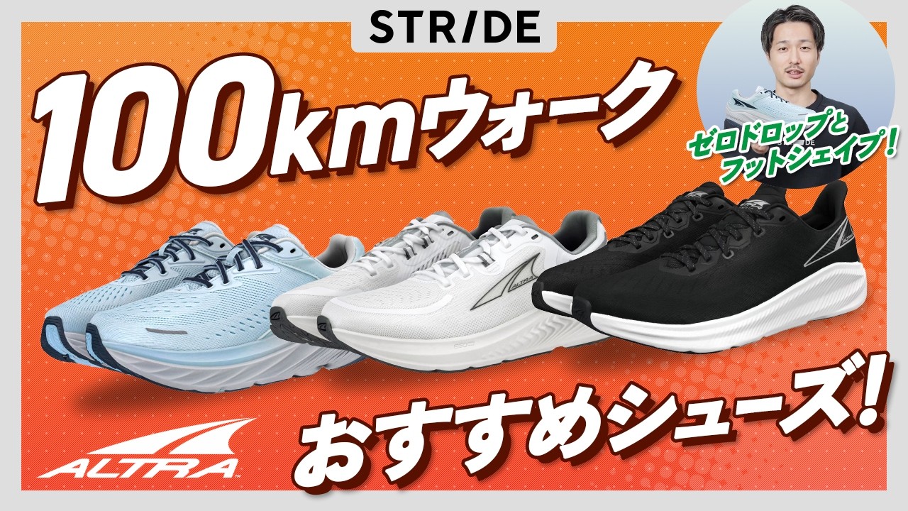 100キロウォークおすすめシューズはこれ！