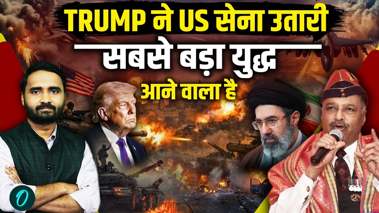 US-IRAN आर-पार की लड़ाई Strait of Hormuz में: TRUMP ने 5000 US Marines लड़ने को भेजे | Iran Israel