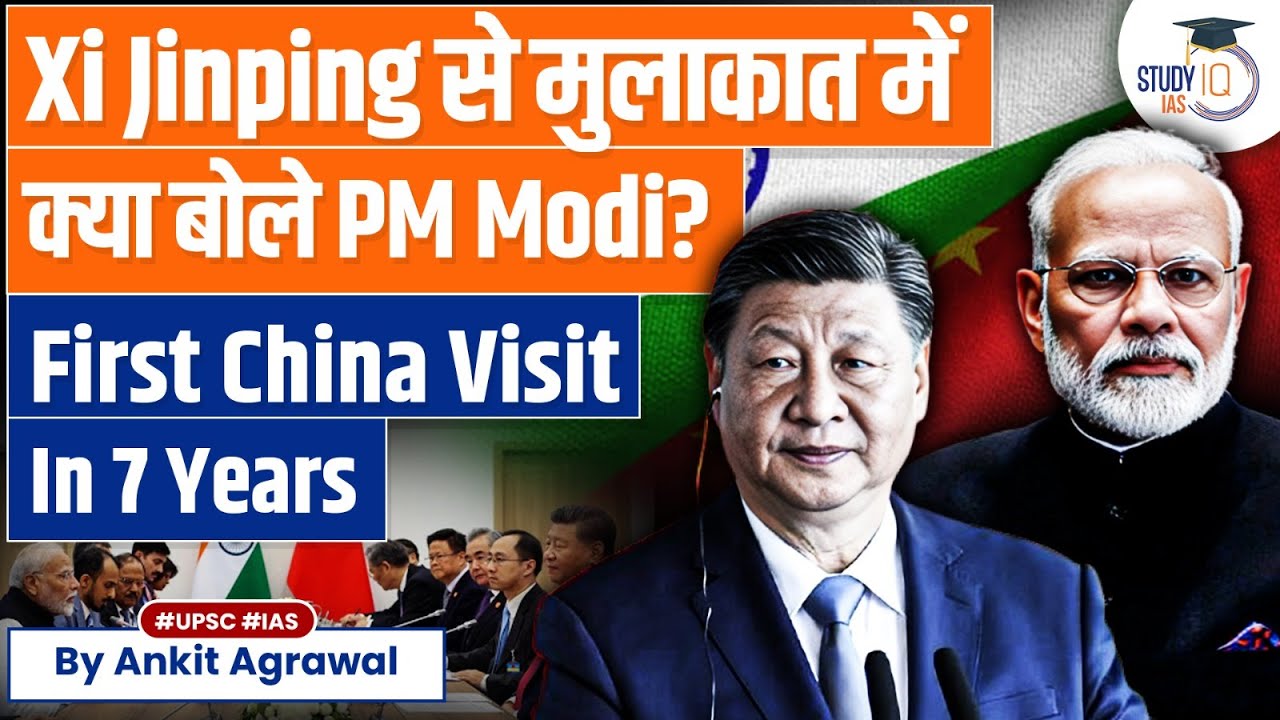 PM Modi holds bilateral meeting with Xi Jinping | SCO Summit | Ankit Agrawal Study IQ