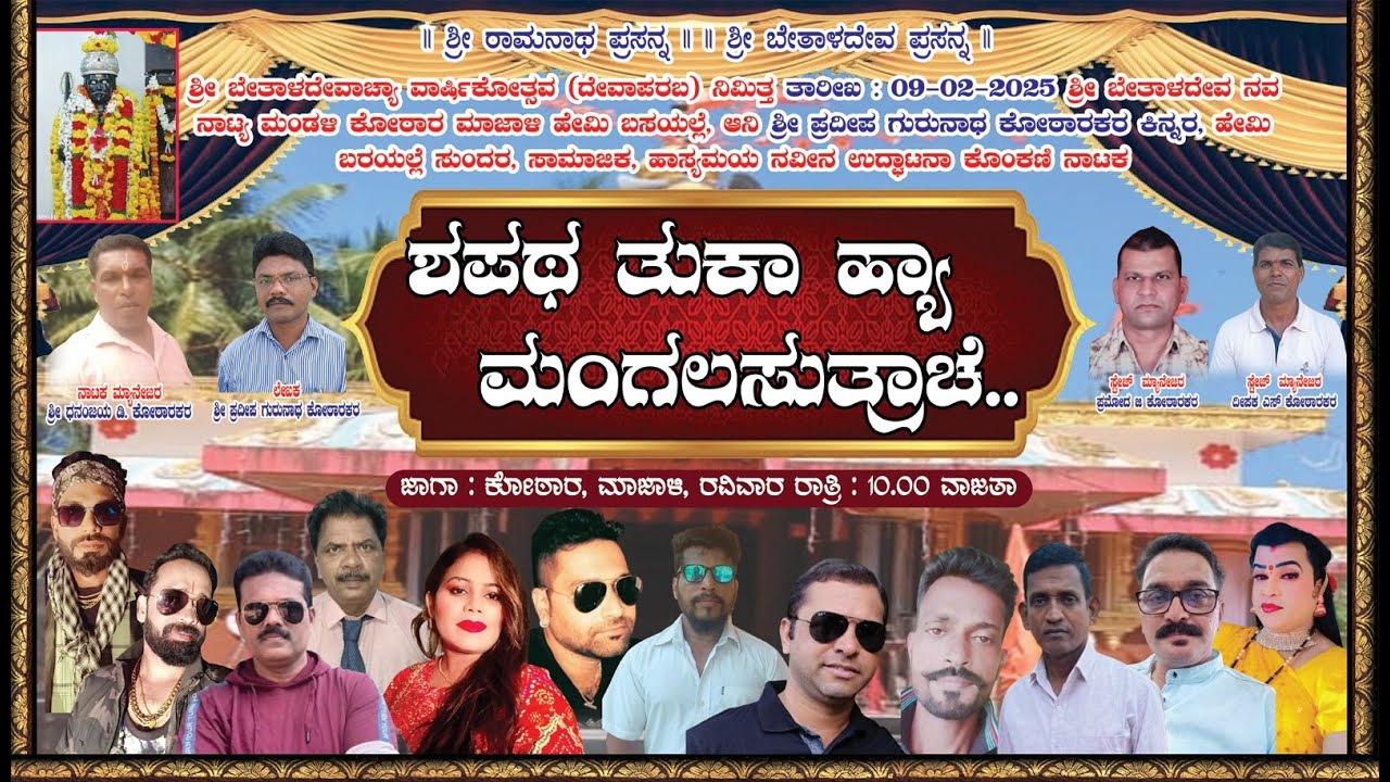 Shapat Tuka Hya Mangalsutrache