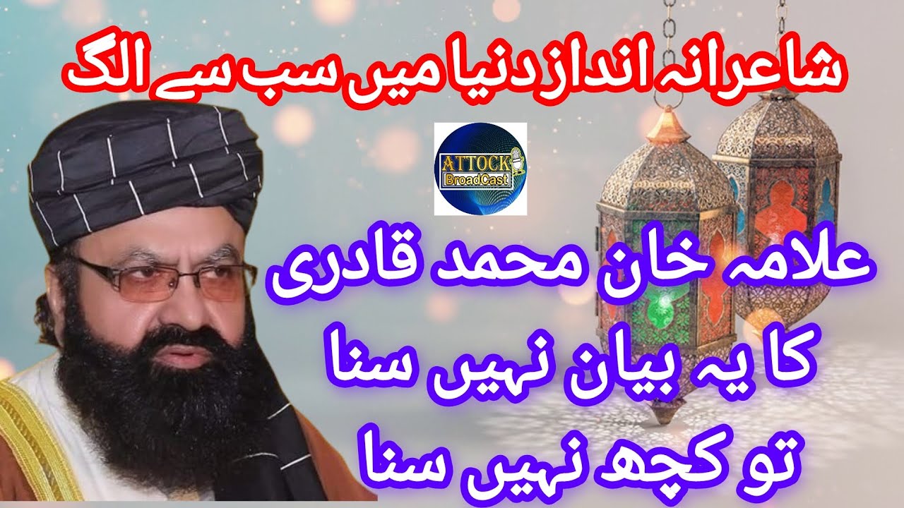 New Bian Alama khan Muhammad Qadri,  @Attockbroadcast