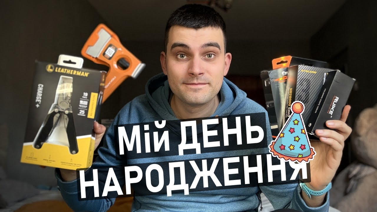 День Народження едісішника!!! Мої подарунки на ДН